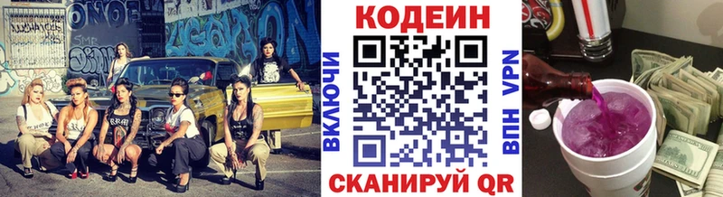 Кодеиновый сироп Lean Purple Drank  Белореченск 